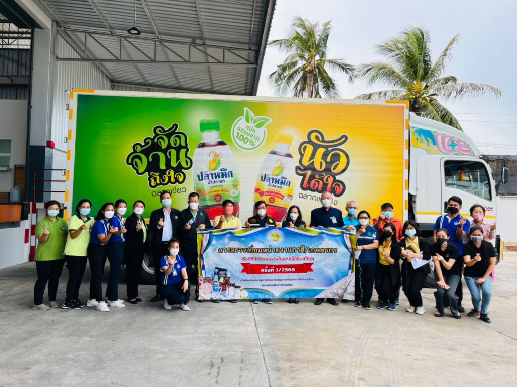 กระทรวงเกษตรฯ เดินหน้าตรวจเยี่ยมหน่วยงานภาคี/เกษตรกรชาวนาเกลือทะเล  พร้อมมอบใบรับรองมาตรฐาน GAP ให้เกษตรกร 3 รายแรกของสมุทรสงคราม –  กลุ่มส่งเสริมและพัฒนาเกลือทะเลไทย กองส่งเสริมวิสาหกิจชุมชน